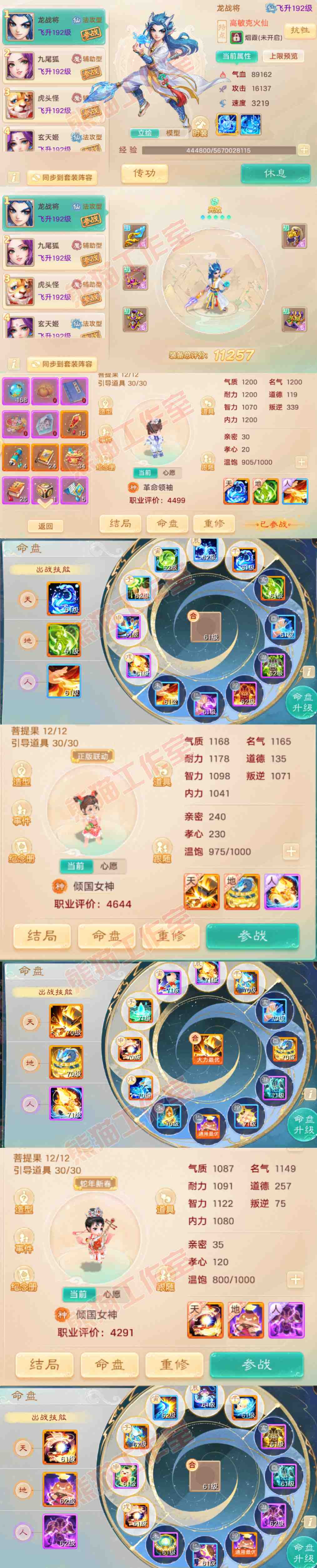 52536大话西游账号详情图12 52536大话西游账号详情图12
