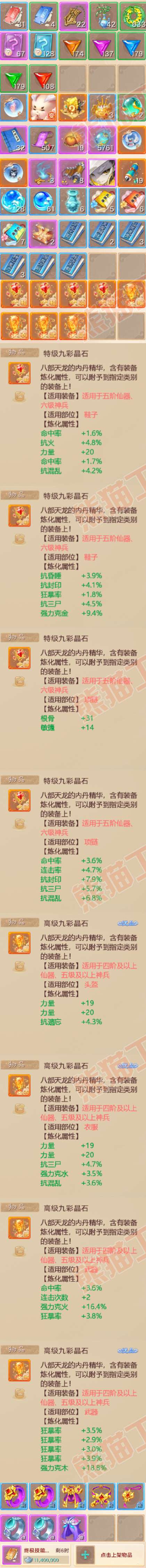 34870大话西游账号详情图8 34870大话西游账号详情图8
