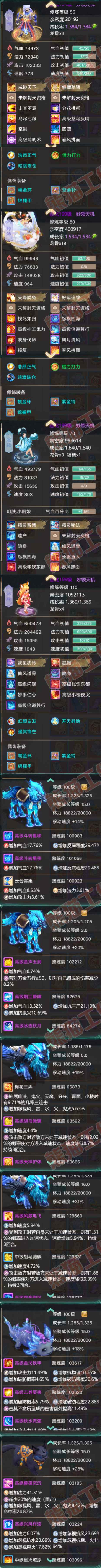34870大话西游账号详情图7 34870大话西游账号详情图7