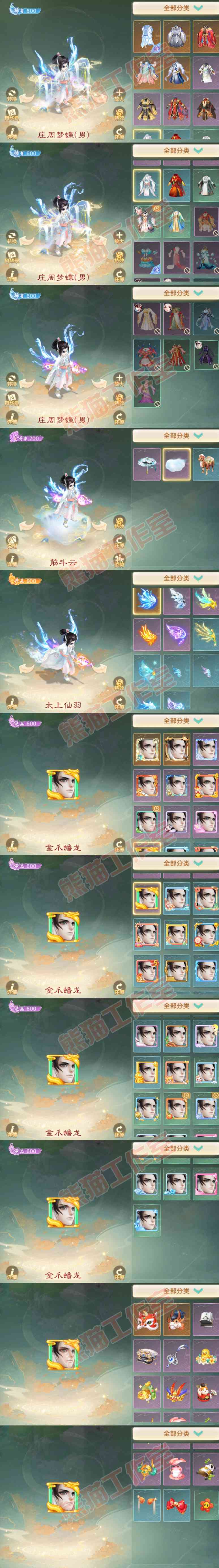 34870大话西游账号详情图9 34870大话西游账号详情图9