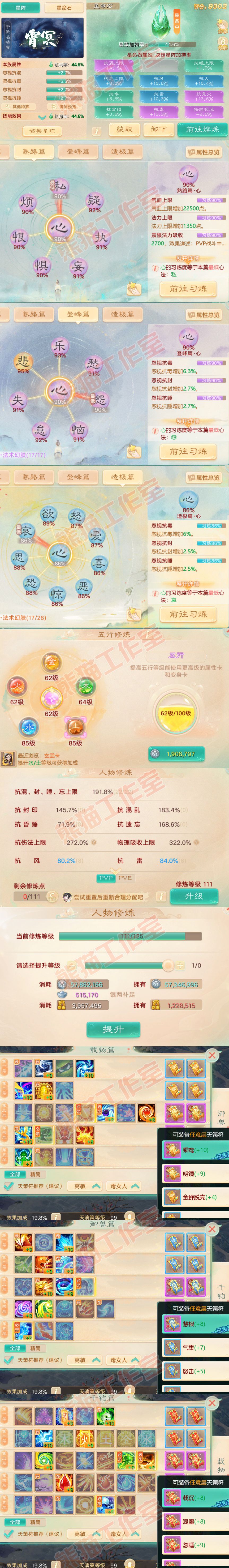 76432大话西游账号详情图3 76432大话西游账号详情图3