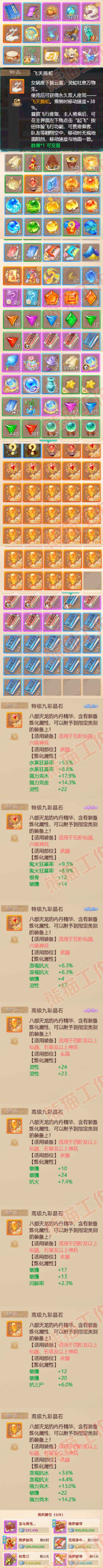 F6739大话西游账号详情图8 F6739大话西游账号详情图8