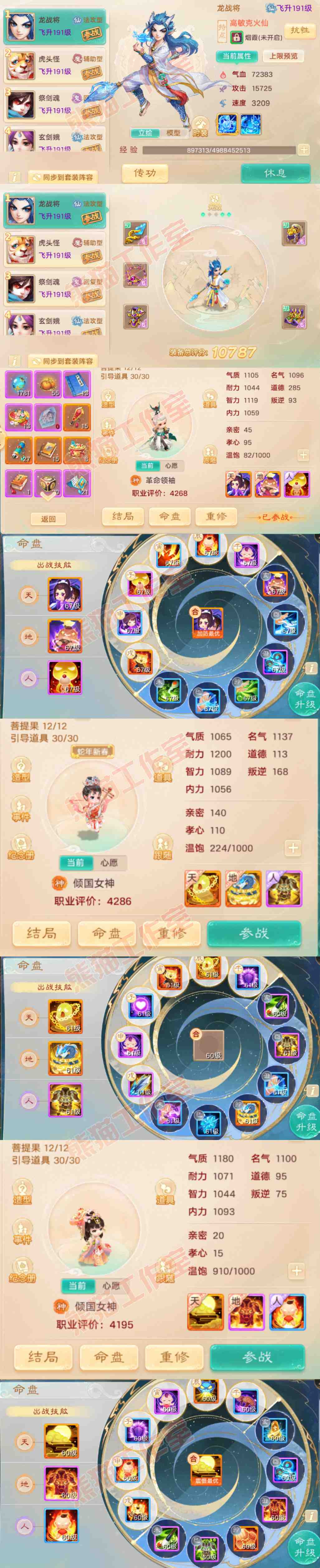 F6739大话西游账号详情图11 F6739大话西游账号详情图11