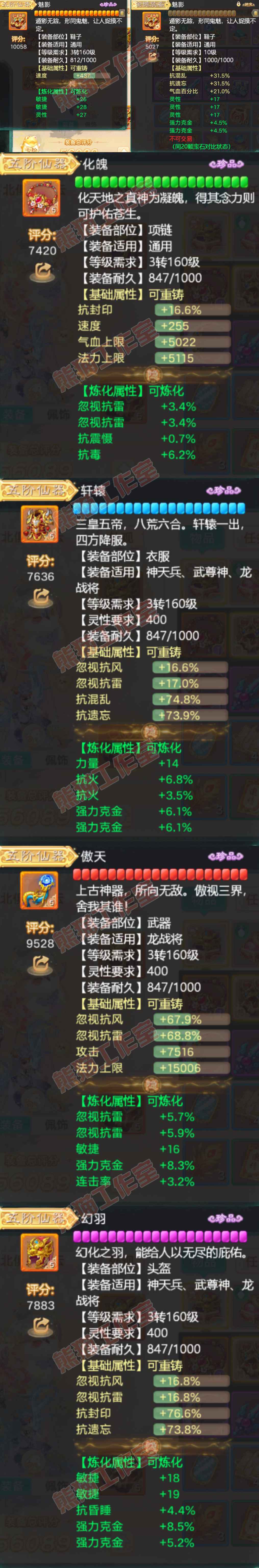16297大话西游账号详情图4 16297大话西游账号详情图4