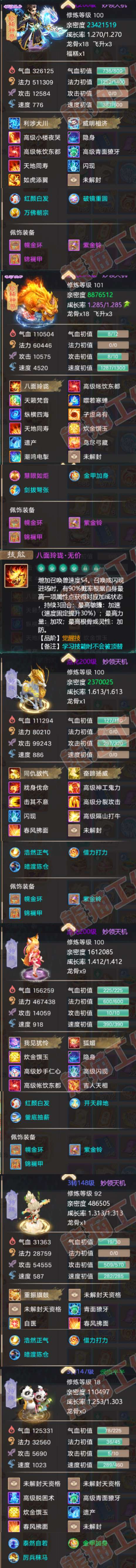 A2026大话西游账号详情图5 A2026大话西游账号详情图5