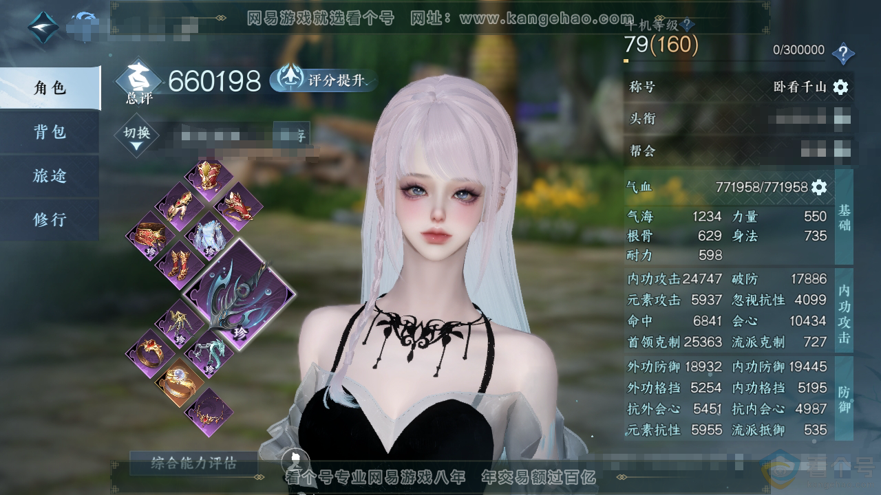 NSH313133逆水寒手游账号详情图1