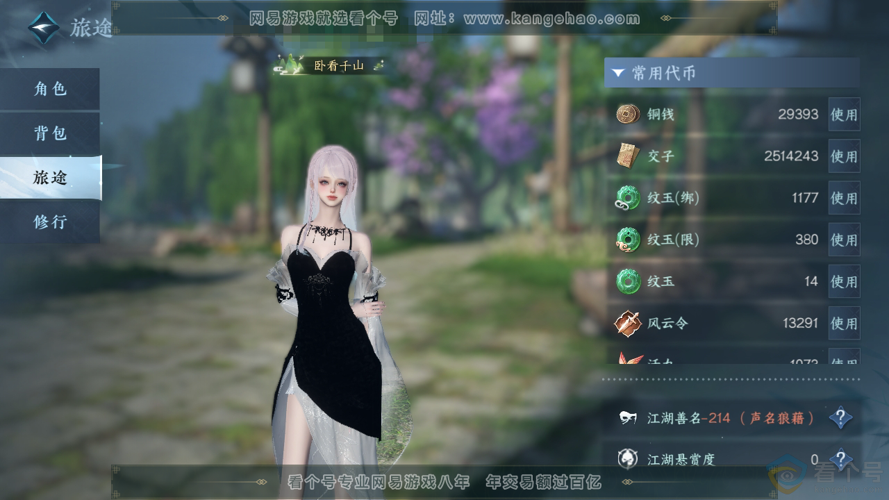 NSH313133逆水寒手游账号详情图6