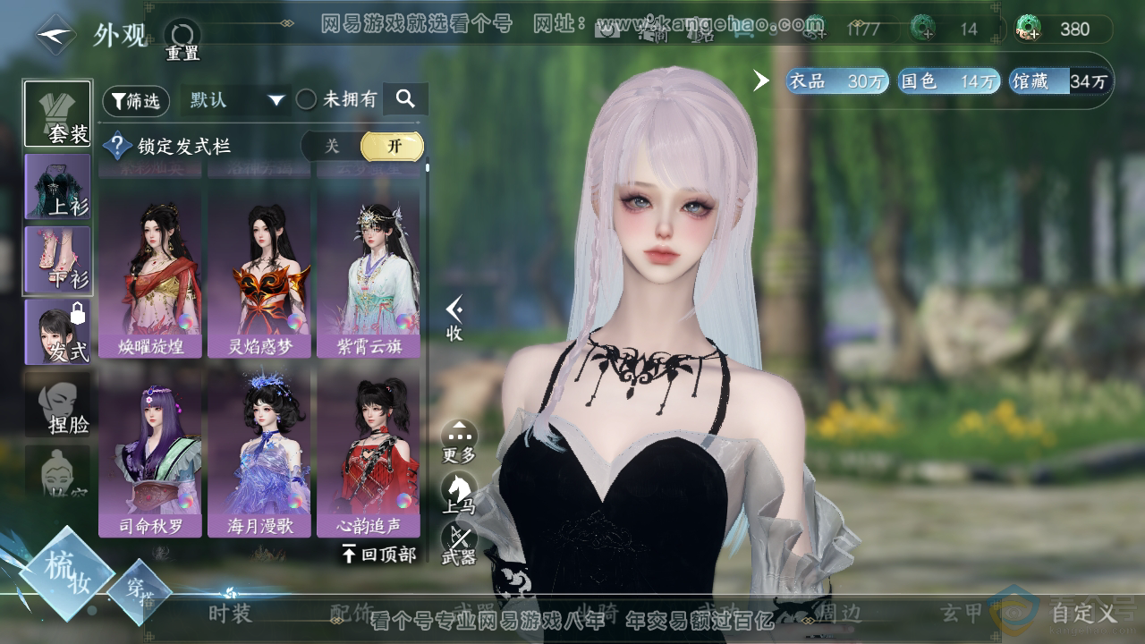NSH313133逆水寒手游账号详情图9