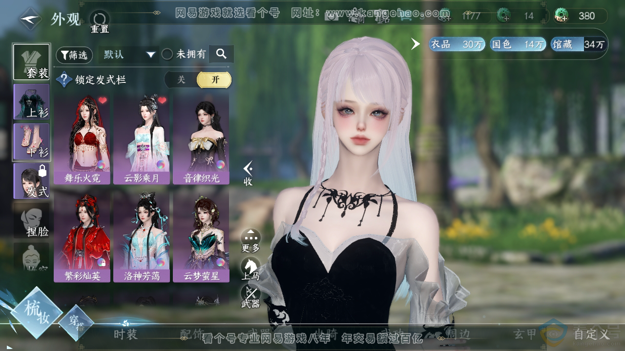 NSH313133逆水寒手游账号详情图8