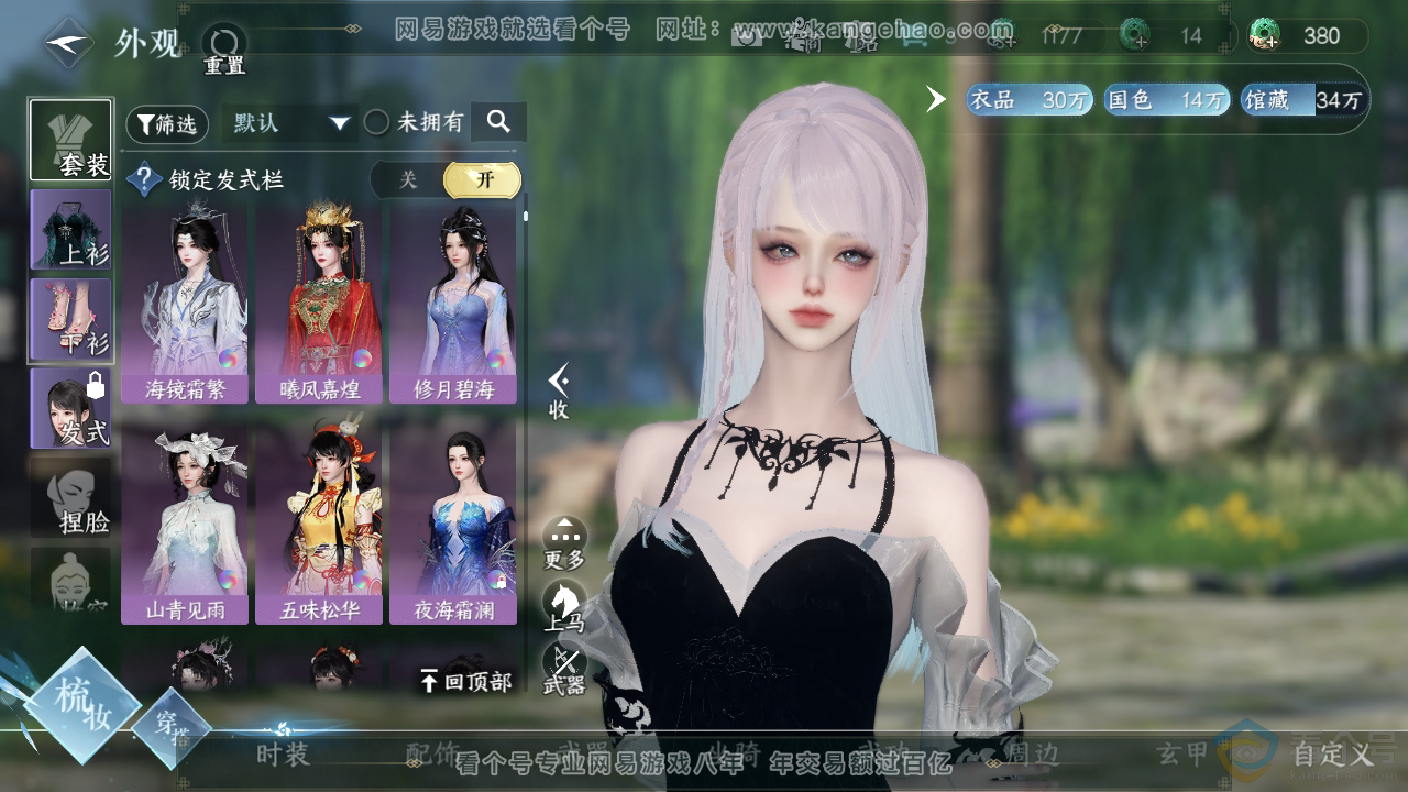NSH313133逆水寒手游账号详情图10