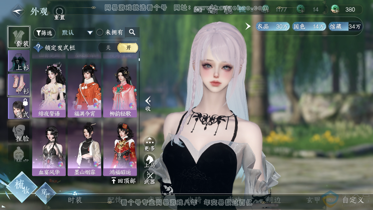 NSH313133逆水寒手游账号详情图11
