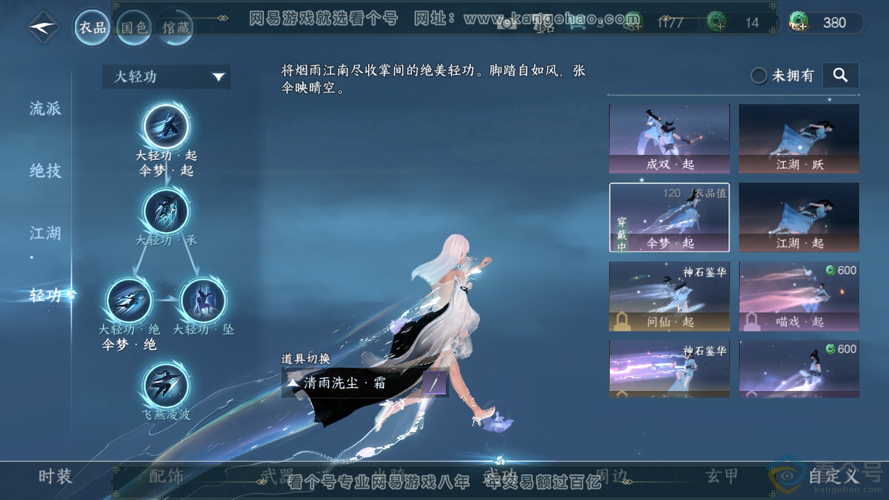 NSH313133逆水寒手游账号详情图14