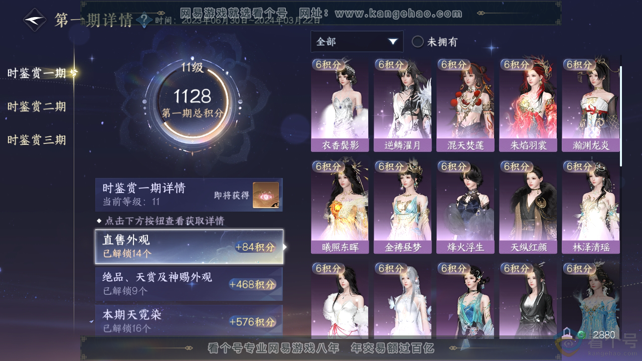 NSH313133逆水寒手游账号详情图16