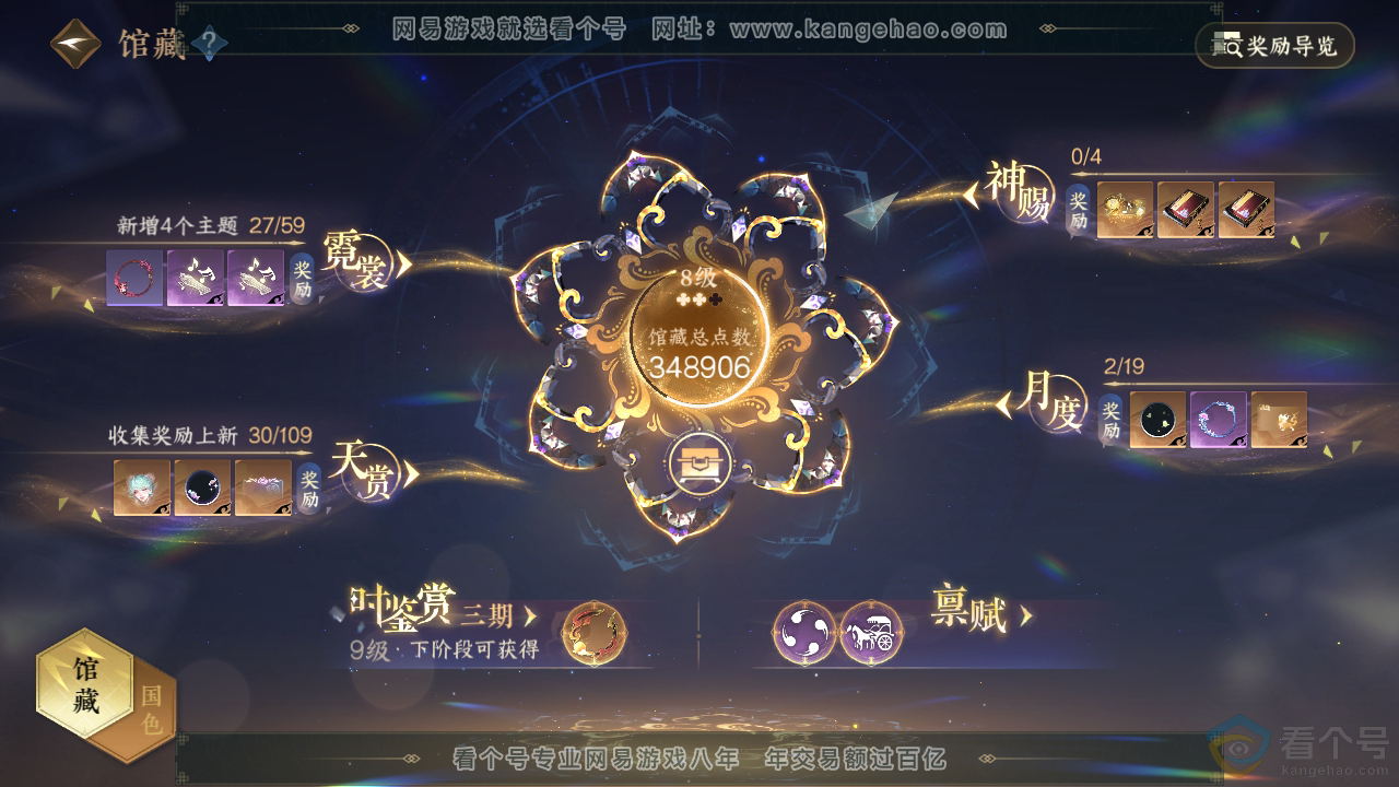 NSH313133逆水寒手游账号详情图15