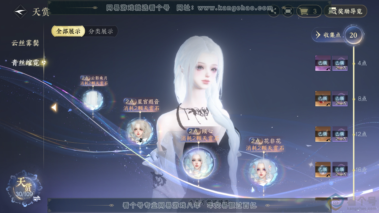 NSH313133逆水寒手游账号详情图23