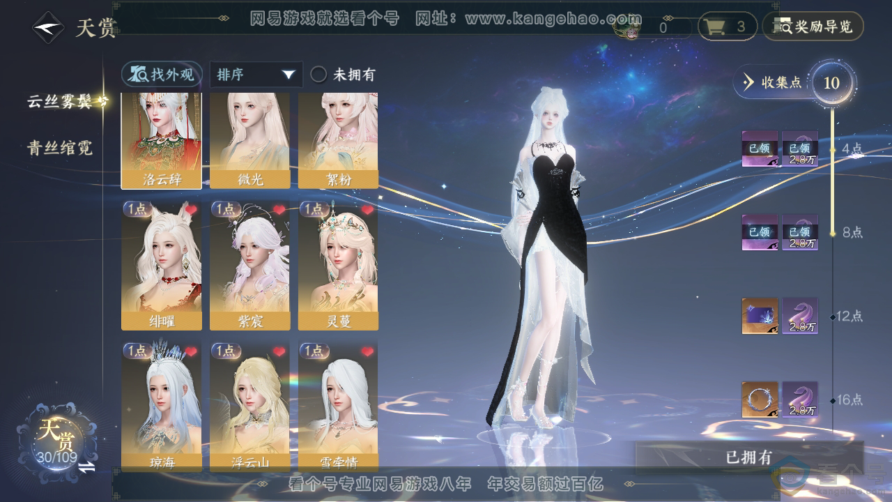 NSH313133逆水寒手游账号详情图19