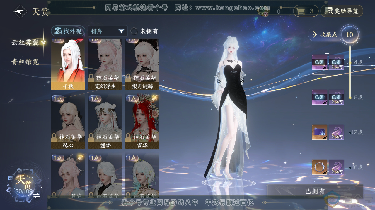 NSH313133逆水寒手游账号详情图20
