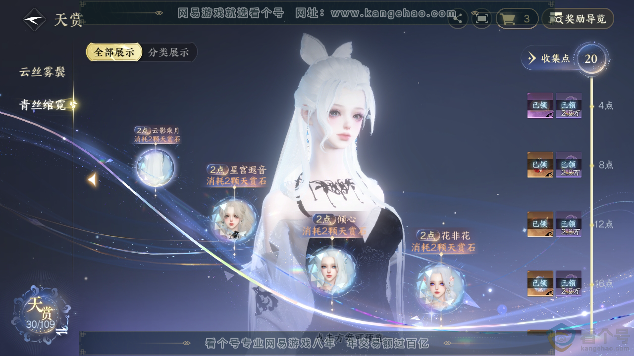 NSH313133逆水寒手游账号详情图21