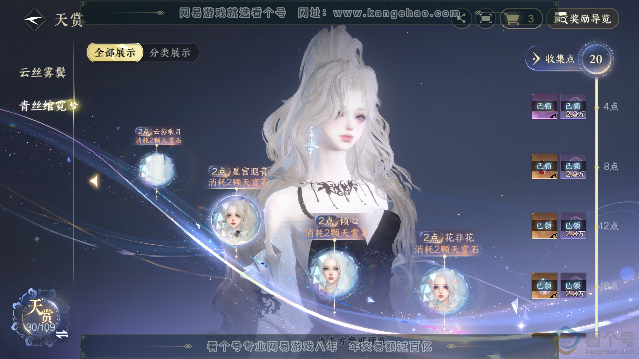 NSH313133逆水寒手游账号详情图22