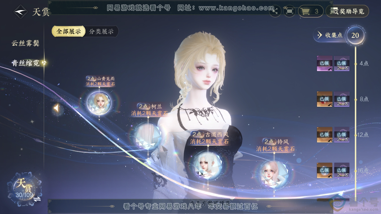 NSH313133逆水寒手游账号详情图24
