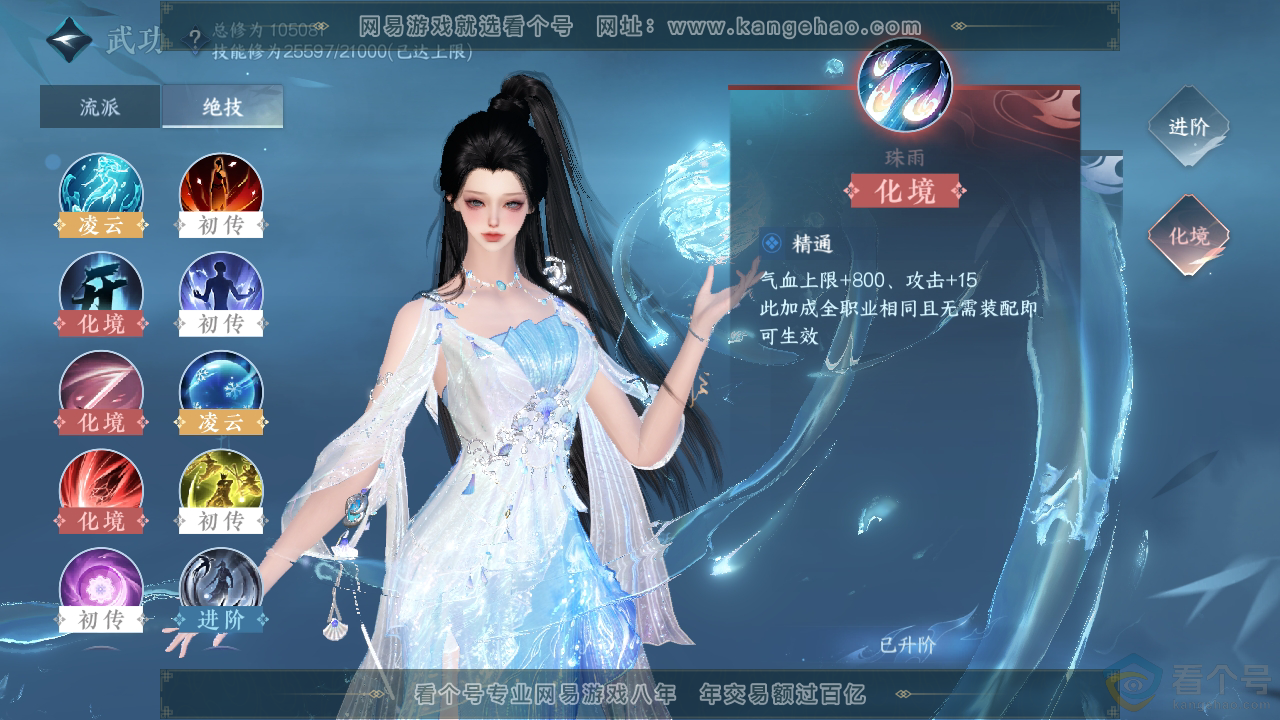 NSH313133逆水寒手游账号详情图31