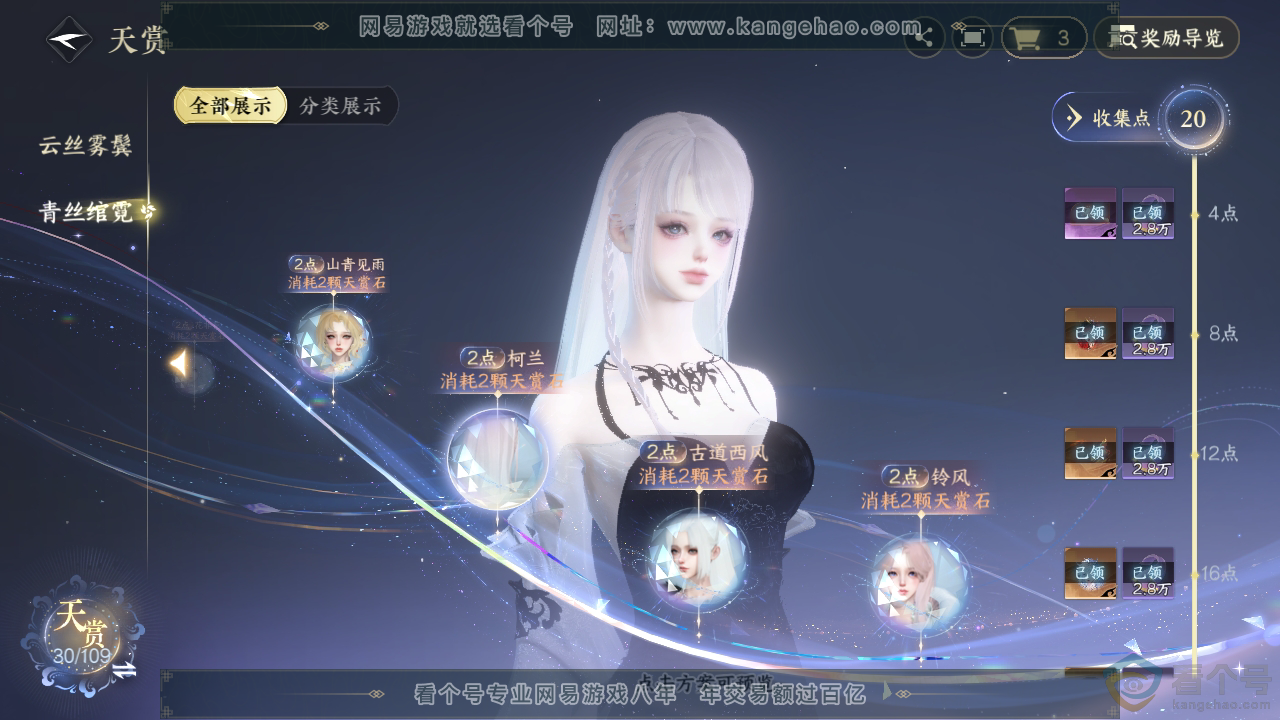 NSH313133逆水寒手游账号详情图25