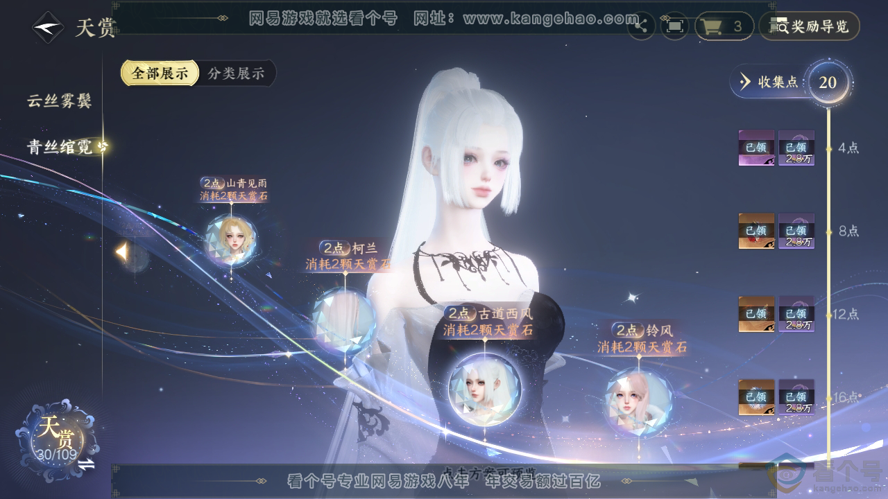 NSH313133逆水寒手游账号详情图26