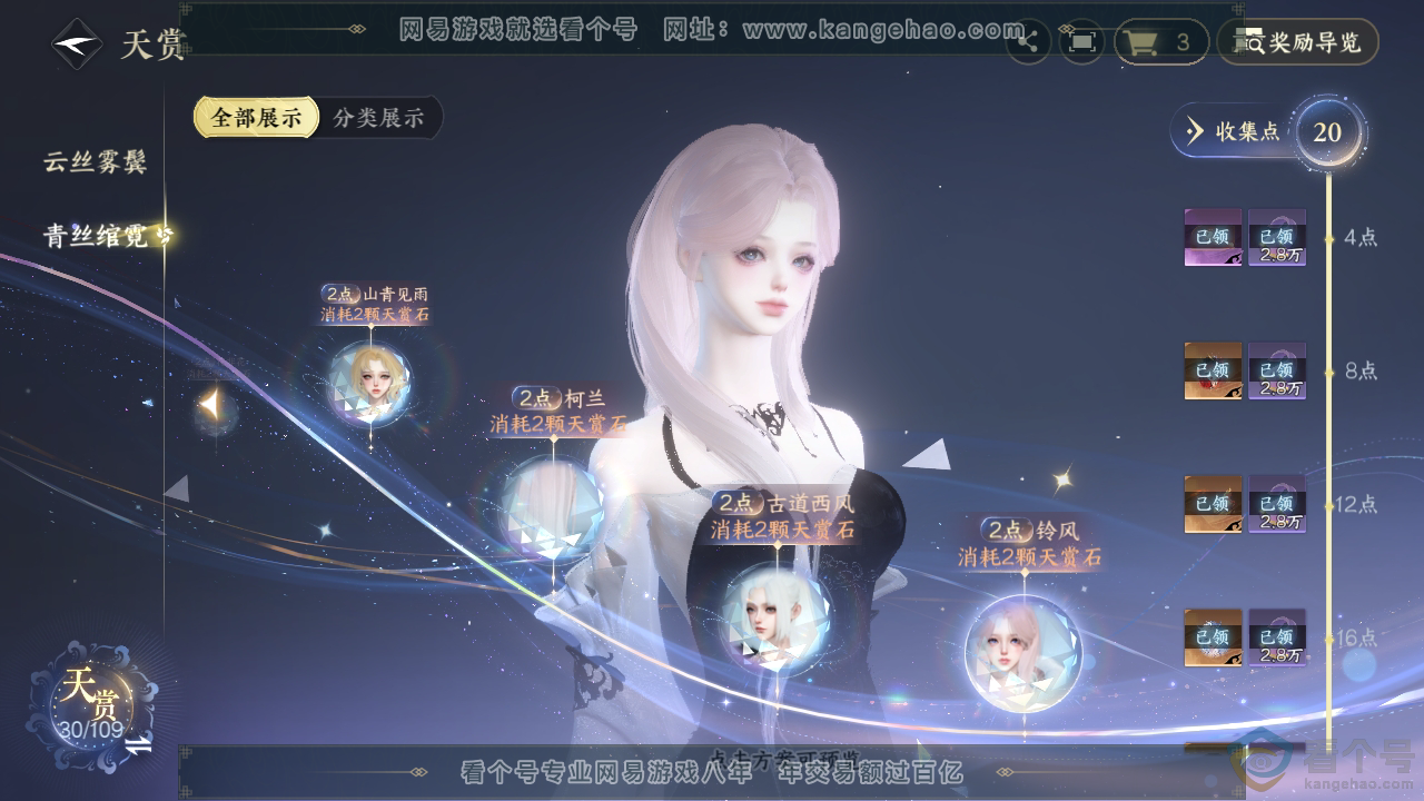 NSH313133逆水寒手游账号详情图27