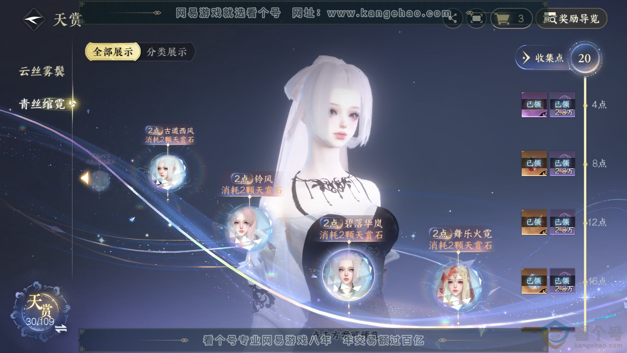 NSH313133逆水寒手游账号详情图28