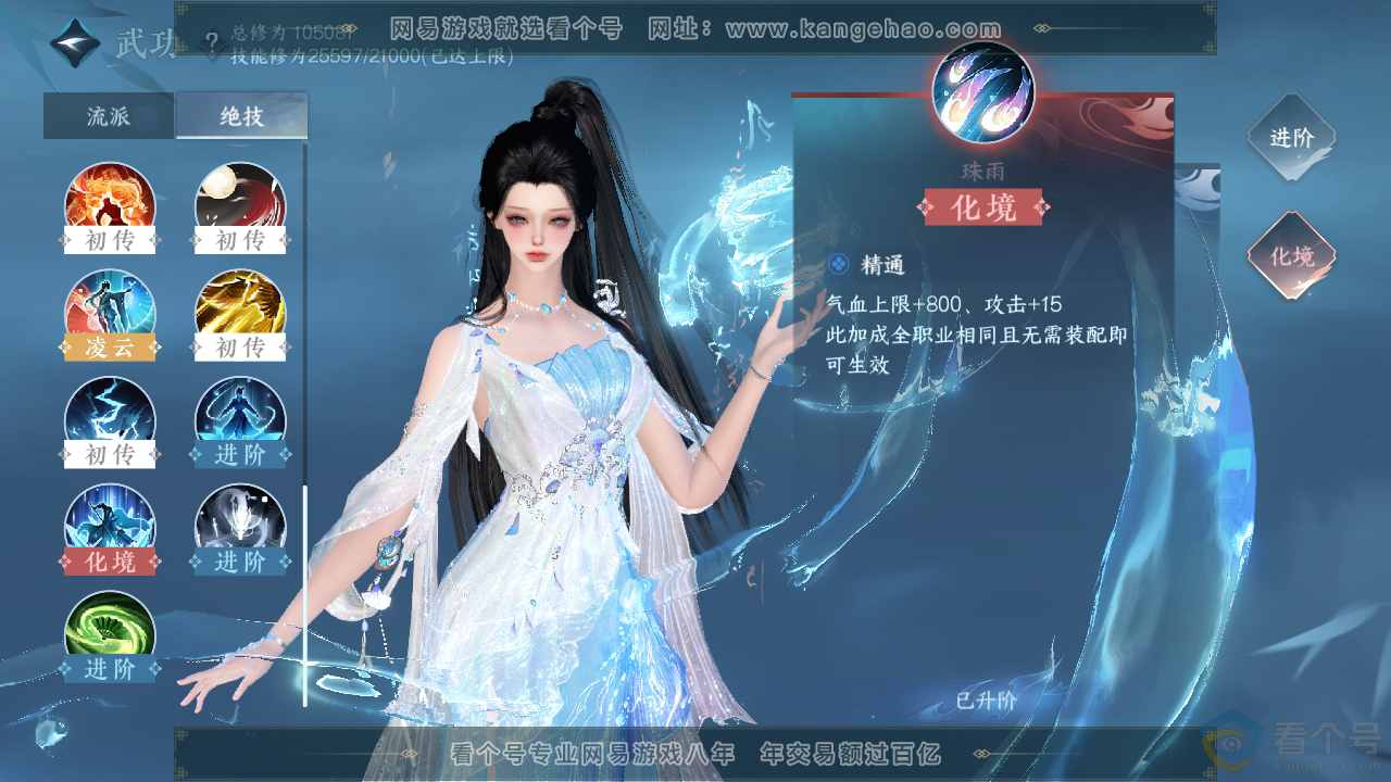 NSH313133逆水寒手游账号详情图32