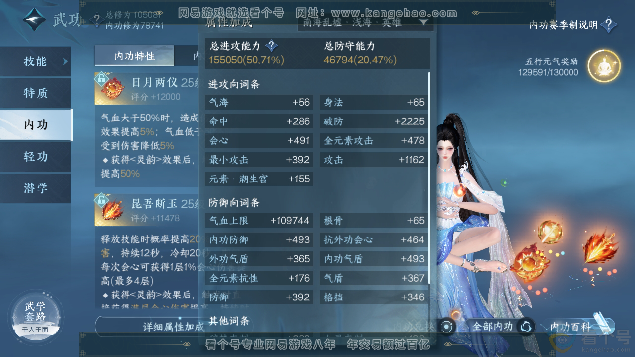 NSH313133逆水寒手游账号详情图33