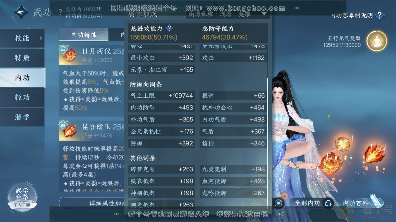 NSH313133逆水寒手游账号详情图34