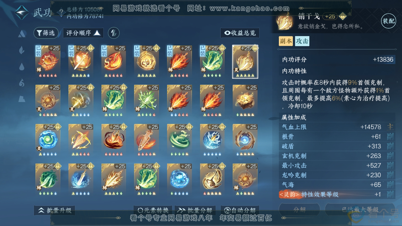 NSH313133逆水寒手游账号详情图35