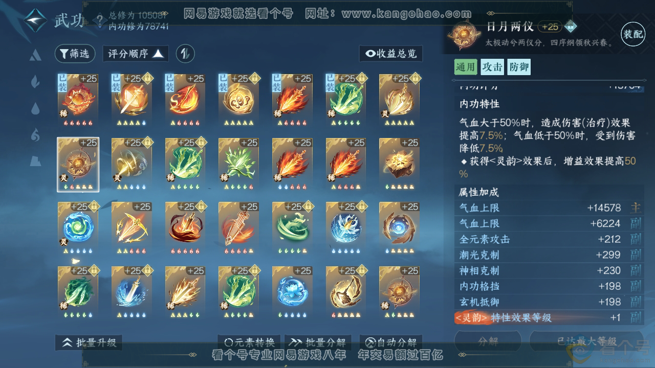 NSH313133逆水寒手游账号详情图36