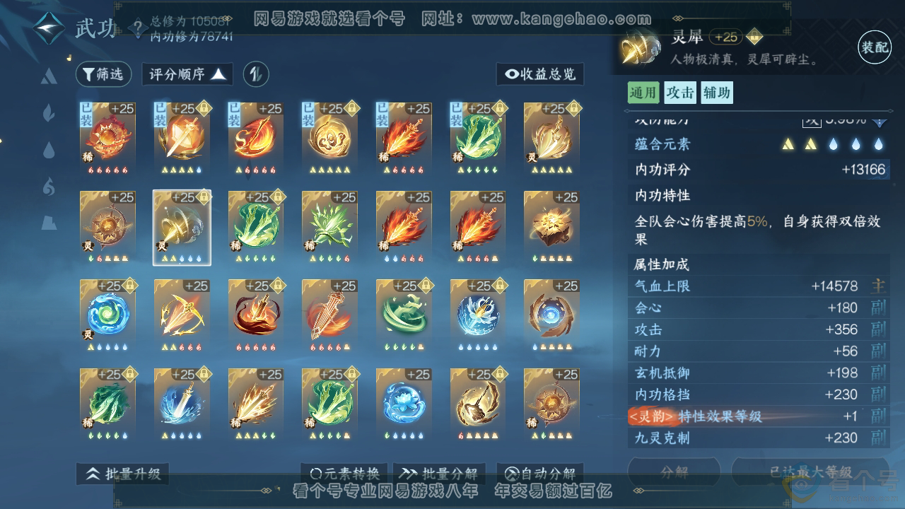 NSH313133逆水寒手游账号详情图37