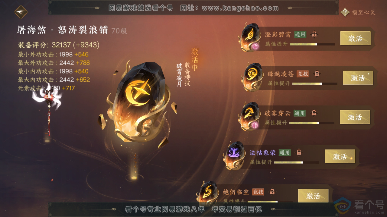 NSH313133逆水寒手游账号详情图39