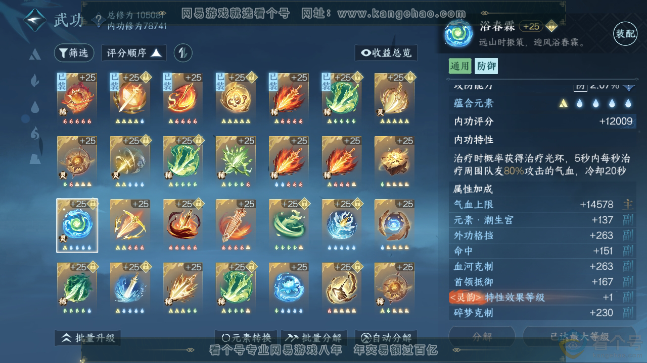NSH313133逆水寒手游账号详情图38