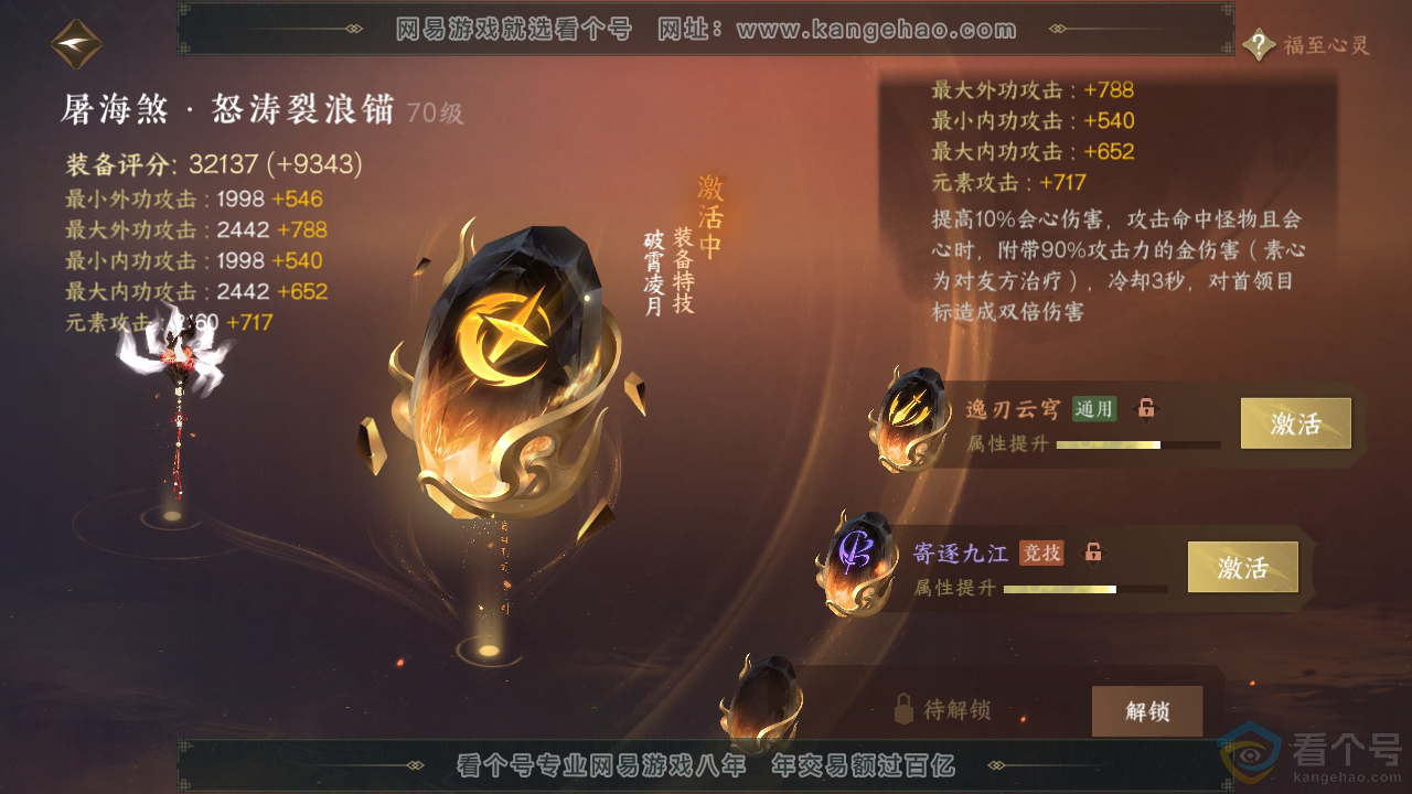 NSH313133逆水寒手游账号详情图41