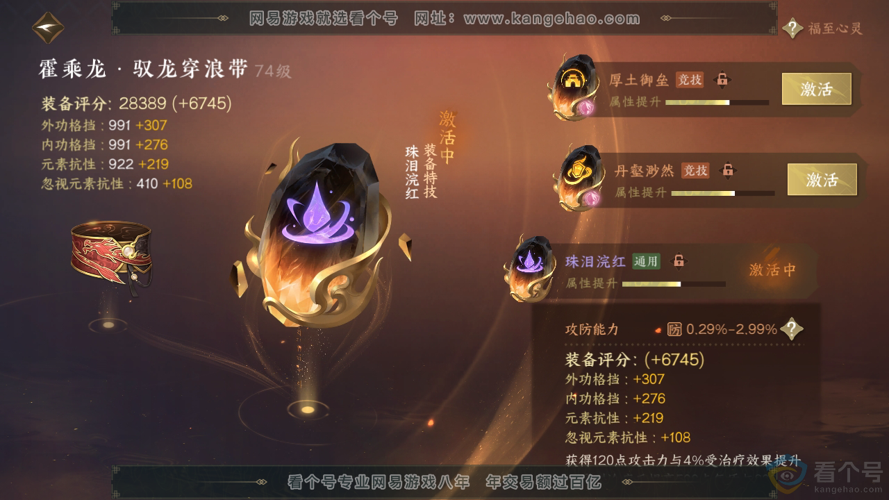 NSH313133逆水寒手游账号详情图46