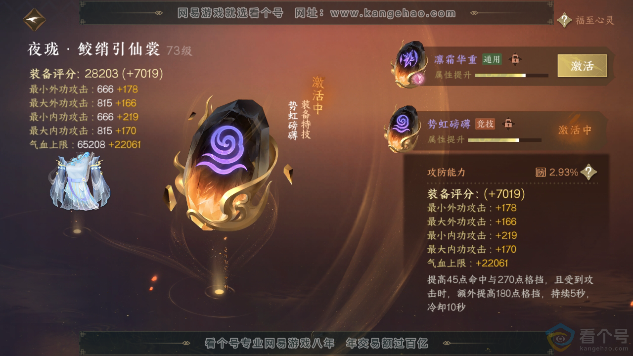 NSH313133逆水寒手游账号详情图44