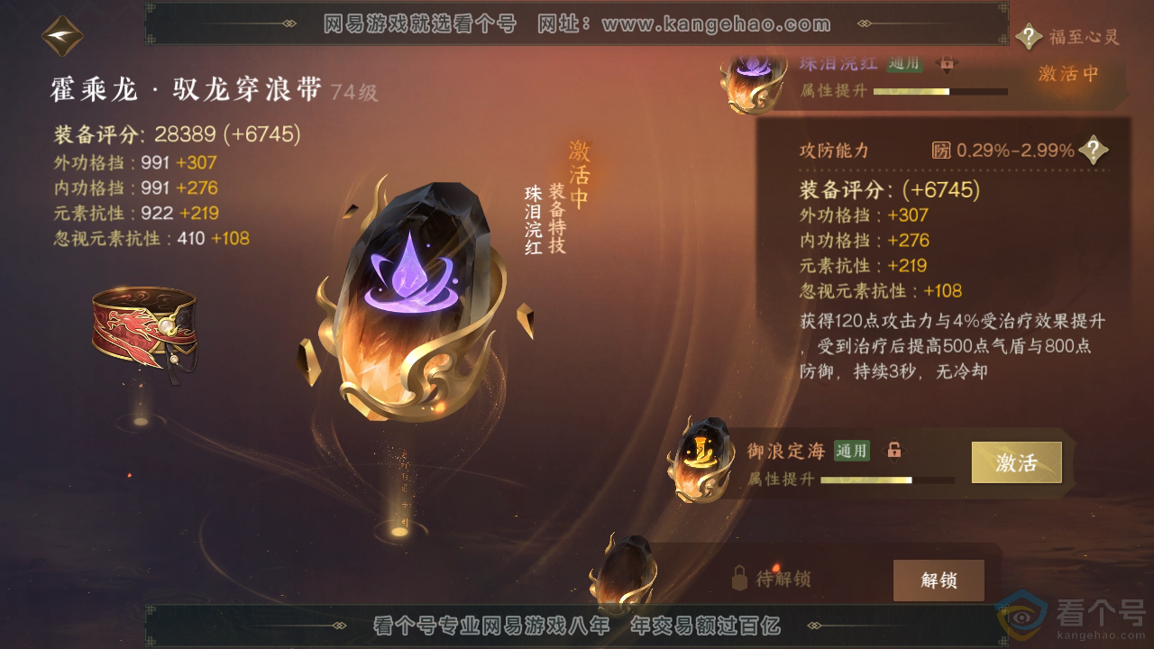 NSH313133逆水寒手游账号详情图47