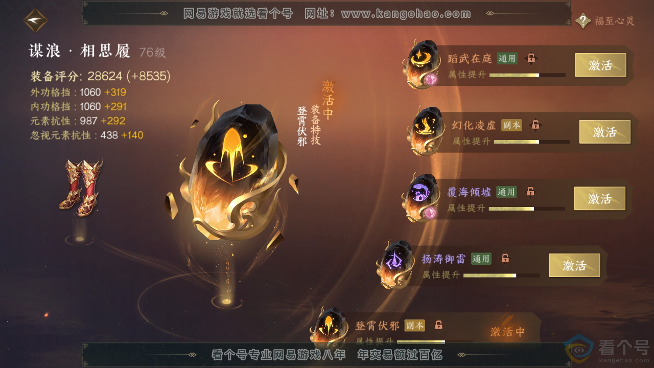 NSH313133逆水寒手游账号详情图48