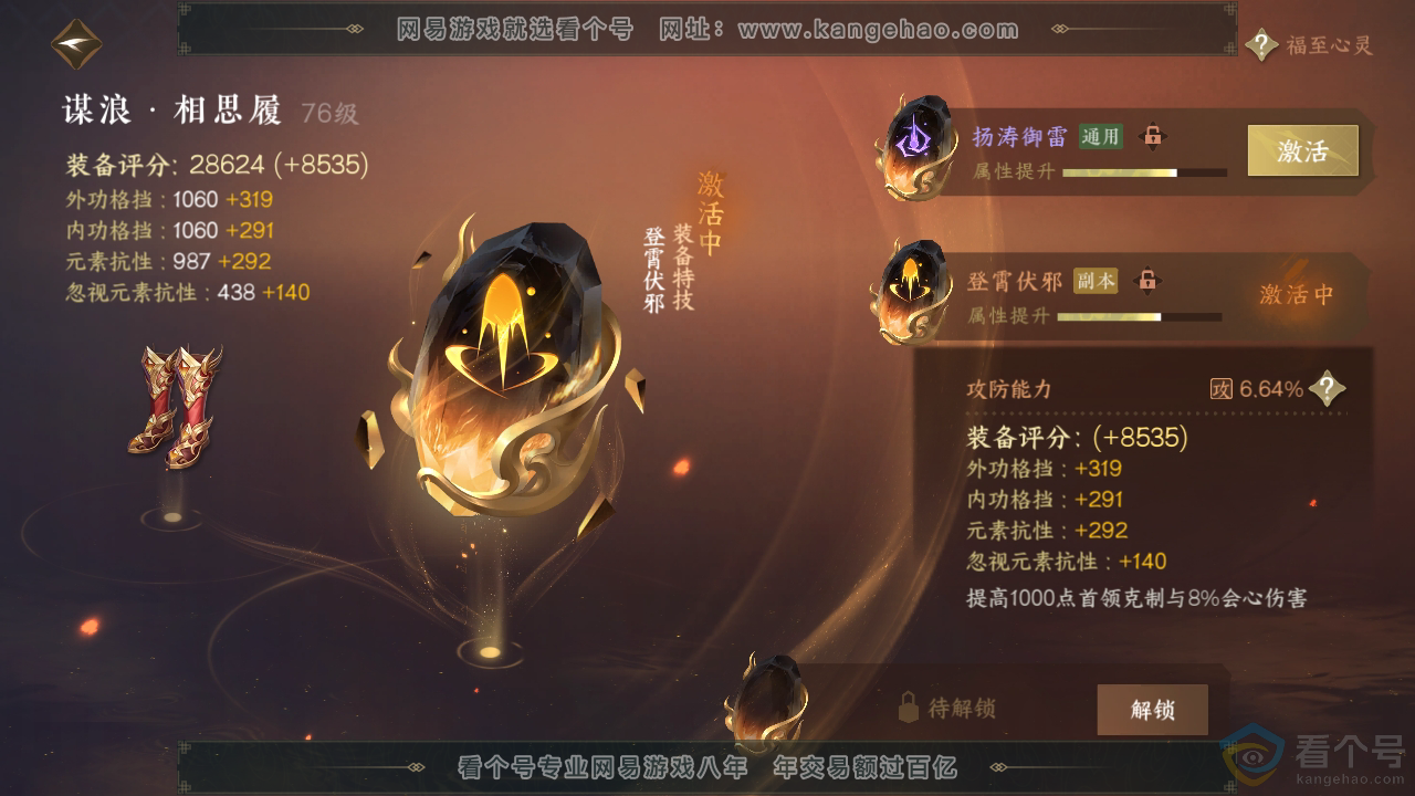 NSH313133逆水寒手游账号详情图49