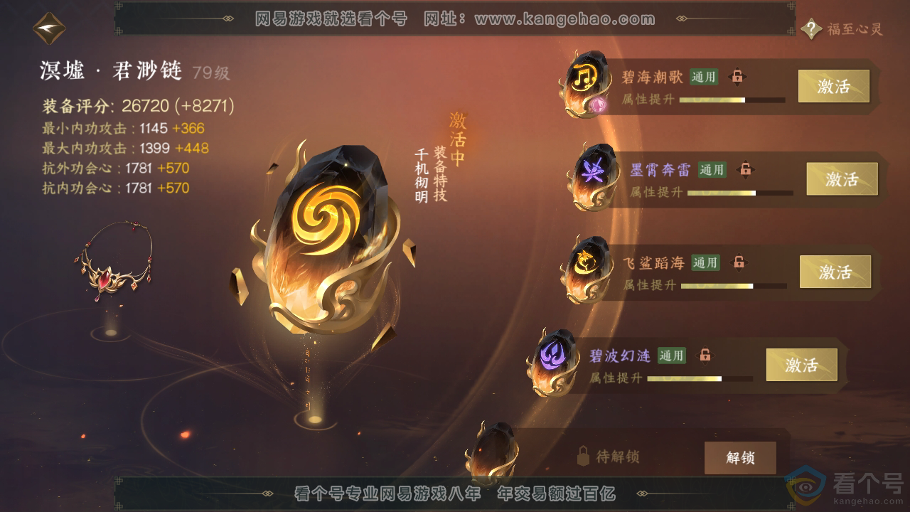 NSH313133逆水寒手游账号详情图51