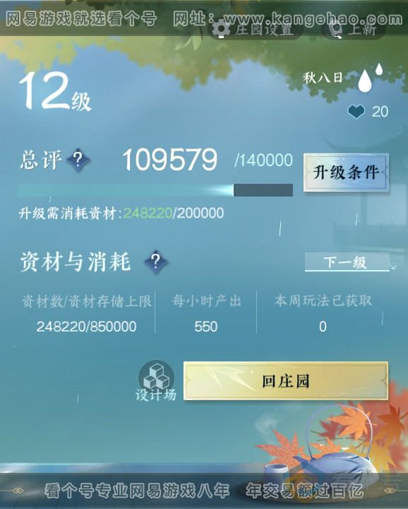 NSH313133逆水寒手游账号详情图52