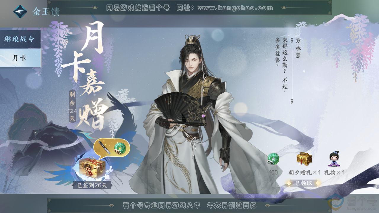 NSH313133逆水寒手游账号详情图55