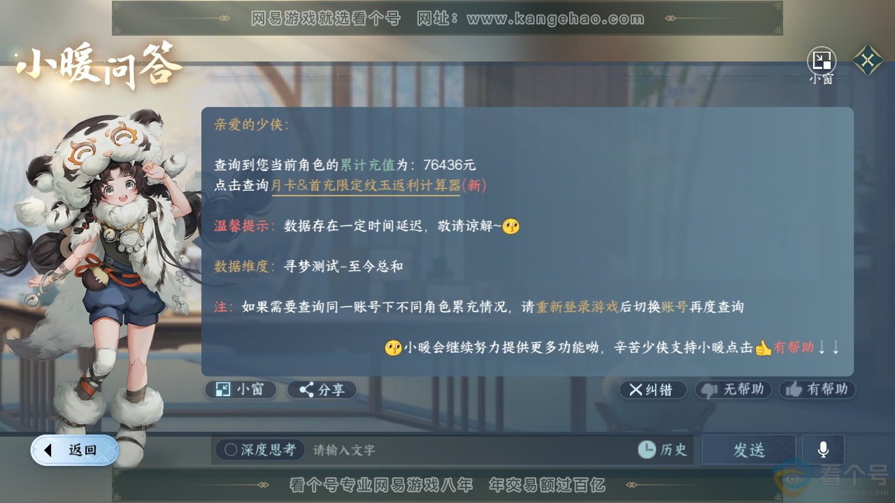 NSH313133逆水寒手游账号详情图56