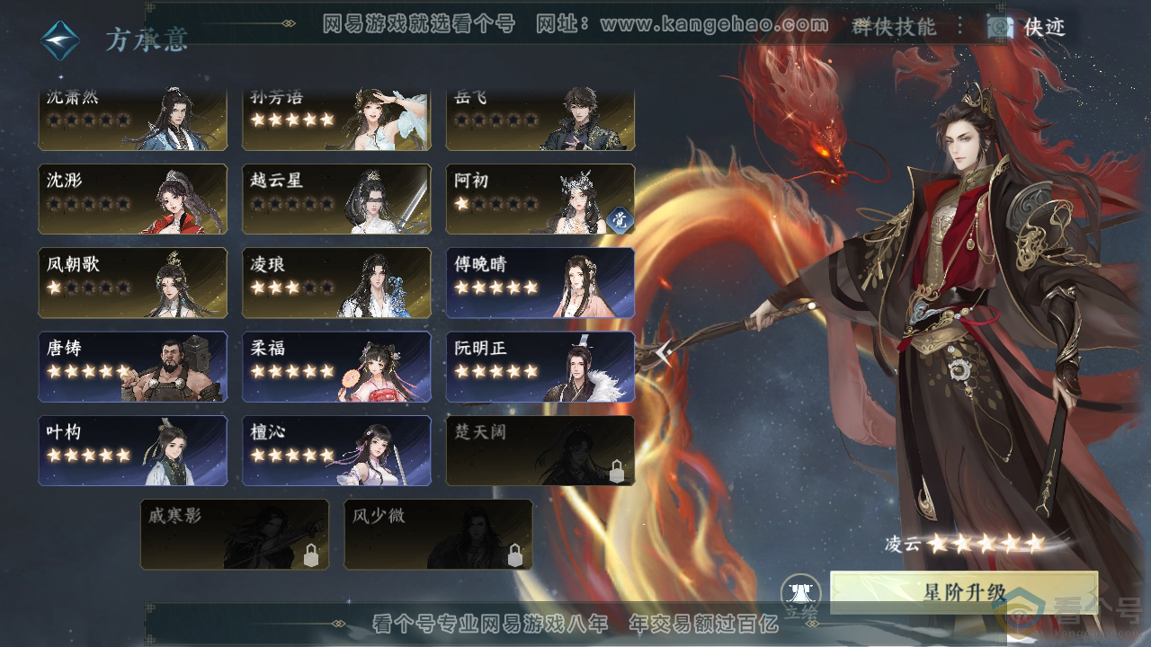 NSH313133逆水寒手游账号详情图54
