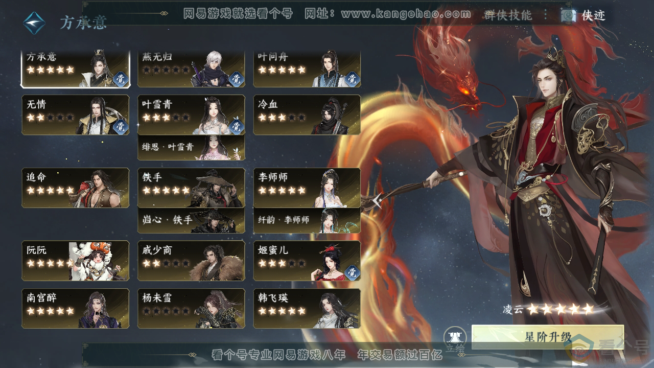 NSH313133逆水寒手游账号详情图53