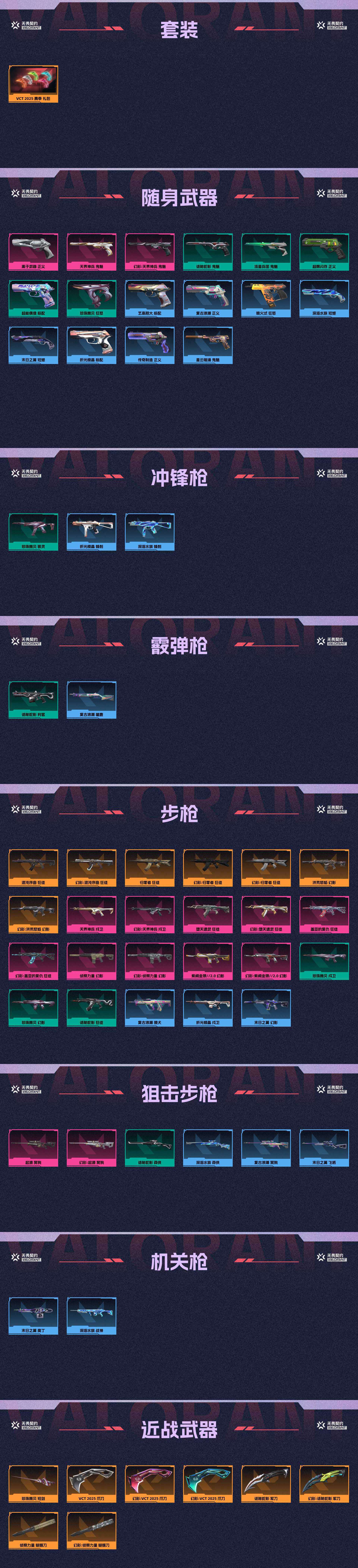 WWQ34850无畏契约账号详情图2 WWQ34850无畏契约账号详情图2